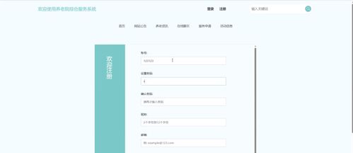基于SSM的养老院综合服务系统设计与实现